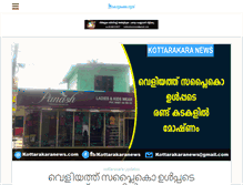 Tablet Screenshot of kottarakaranews.com